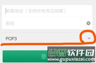 微软邮箱如何配置账号2