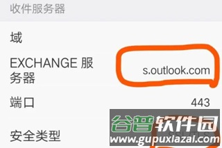 微软邮箱如何配置账号3