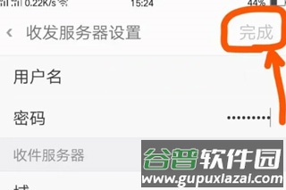 微软邮箱如何配置账号4