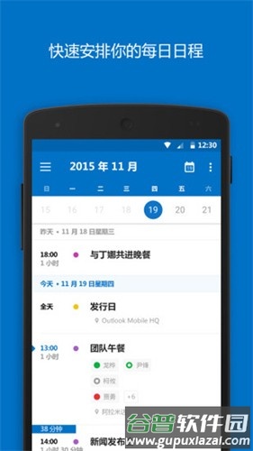 微软邮箱最新版截图1