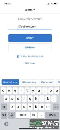 微软邮箱国际版3
