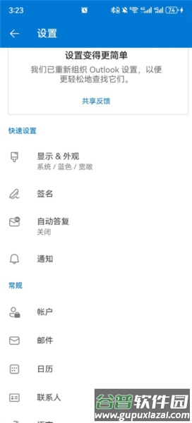 微软邮箱国际版11