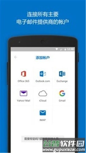 微软邮箱国际版截图1