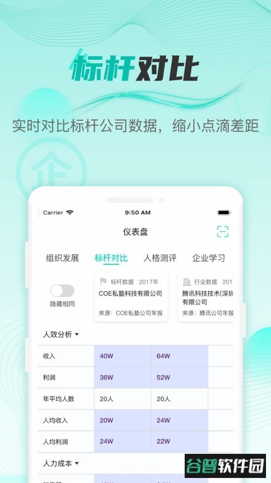 HR COE官方版截图4