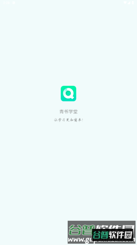 青书学堂app官方版本