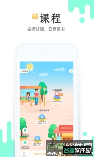 青书学堂app官方版本成人教育