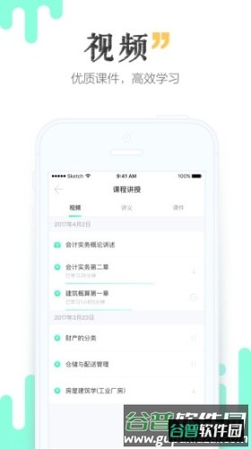 青书学堂app官方版本院校反馈