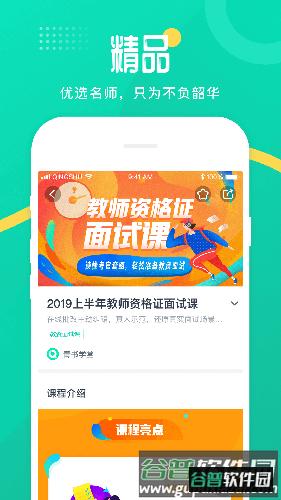 青书学堂app官方版本截图1