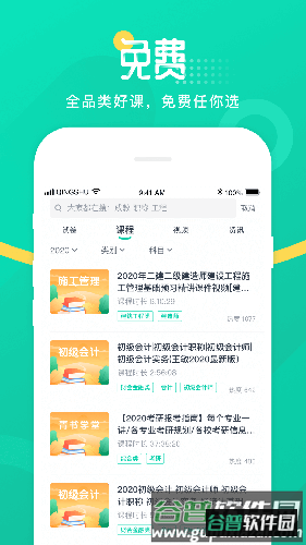 青书学堂app官方版本截图2