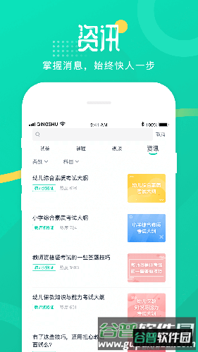 青书学堂app官方版本截图3