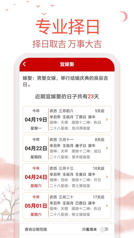 99万年历黄历截图2