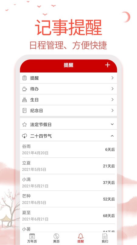 99万年历黄历截图3