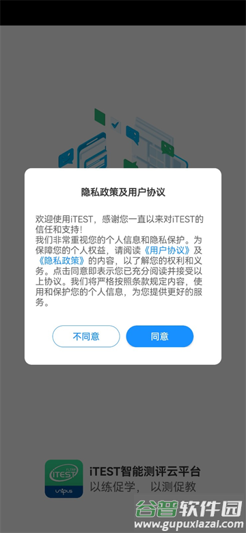 iTEST爱考试学生端app