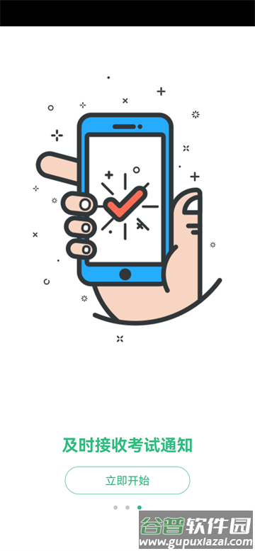 iTEST爱考试学生端app