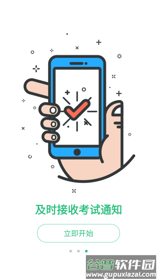 iTEST爱考试学生端app截图3