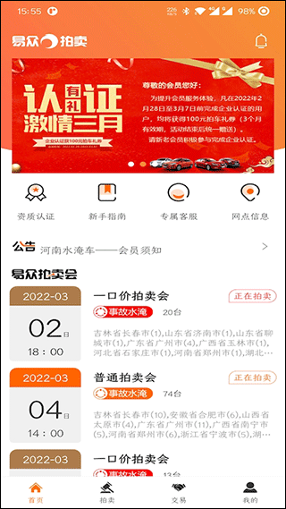 易众拍卖行app截图1