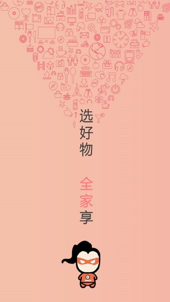 精选好物商城截图1
