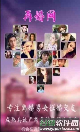 再婚网app3
