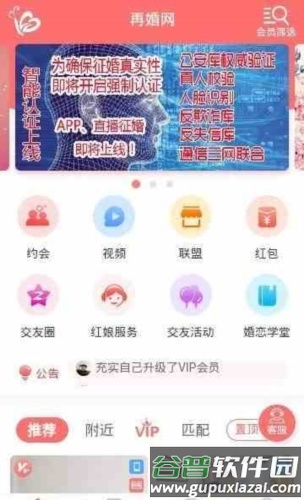 再婚网app2