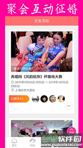 再婚网app截图1
