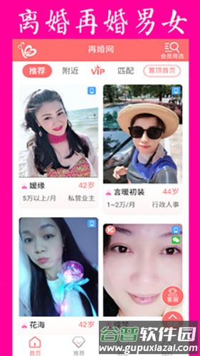 再婚网app截图2