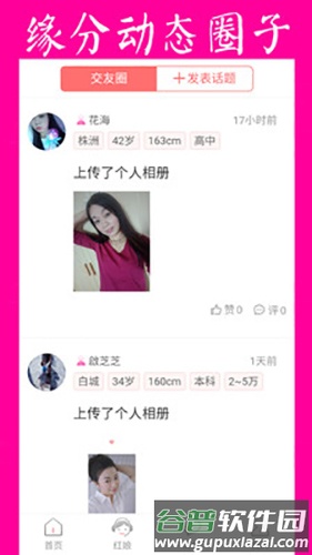 再婚网app截图4