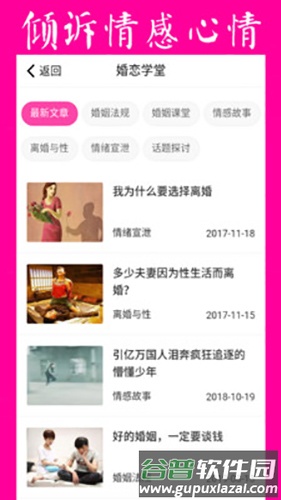 再婚网app截图5