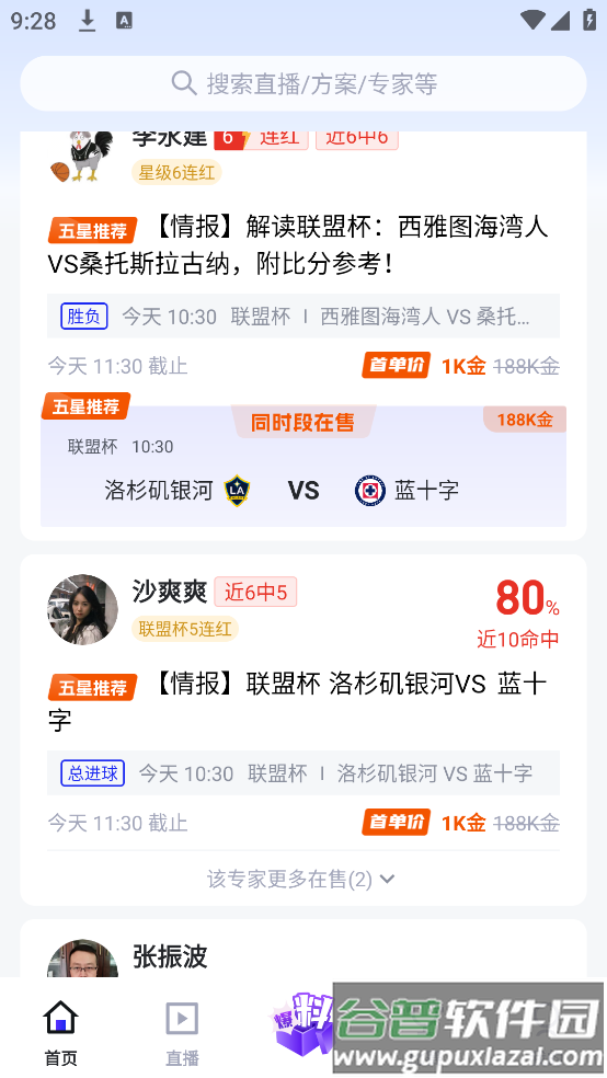 K球直播截图4