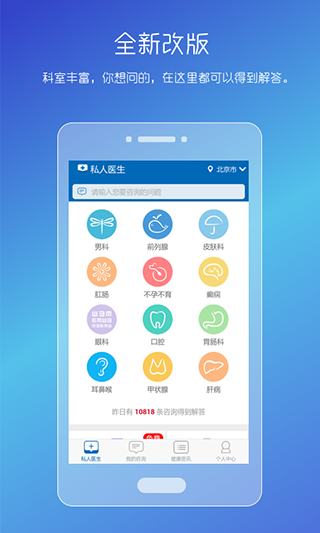 男性私人医生app截图4