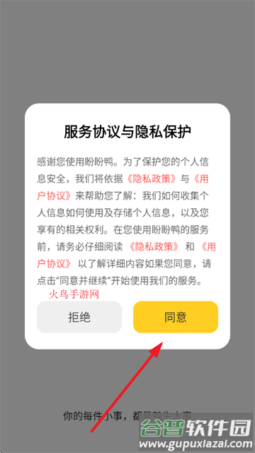 盼盼鸭app
