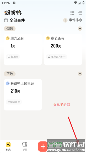 盼盼鸭app