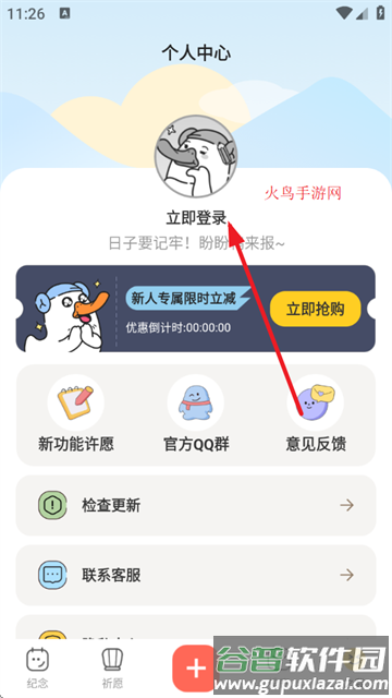 盼盼鸭app