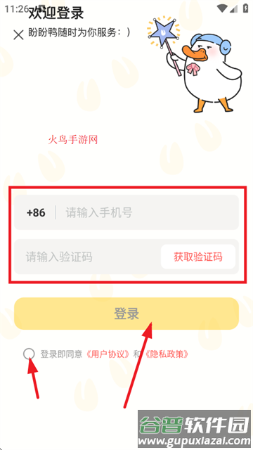 盼盼鸭app