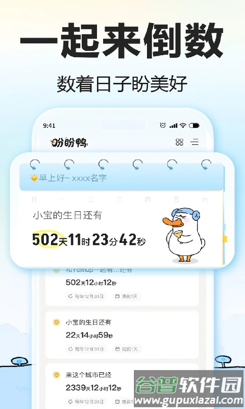 盼盼鸭app截图1
