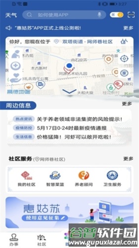 惠姑苏官方APP