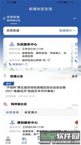 惠姑苏官方APP