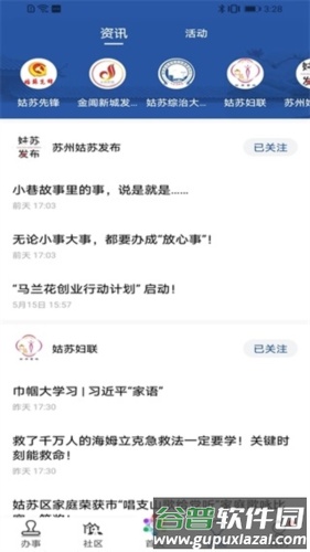 惠姑苏官方APP