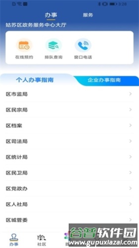 惠姑苏官方APP