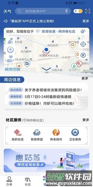 惠姑苏官方APP和苏周到区别