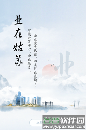 惠姑苏官方APP截图1