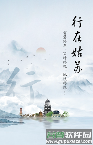 惠姑苏官方APP截图2