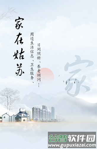 惠姑苏官方APP截图3