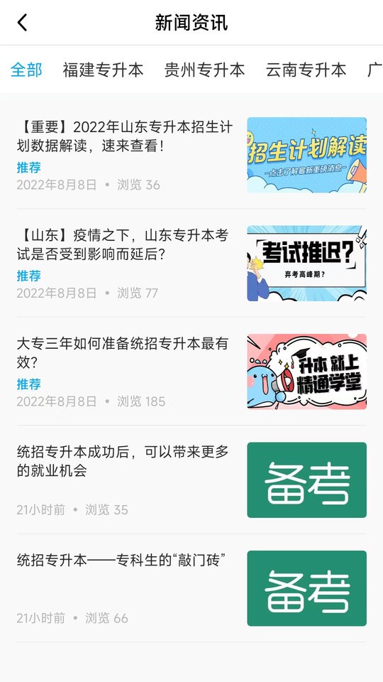 精通学堂专升本app下载