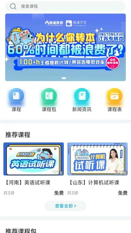 精通学堂客户端截图1