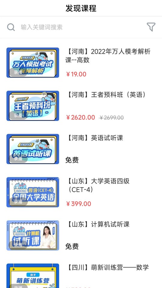 精通学堂客户端截图2