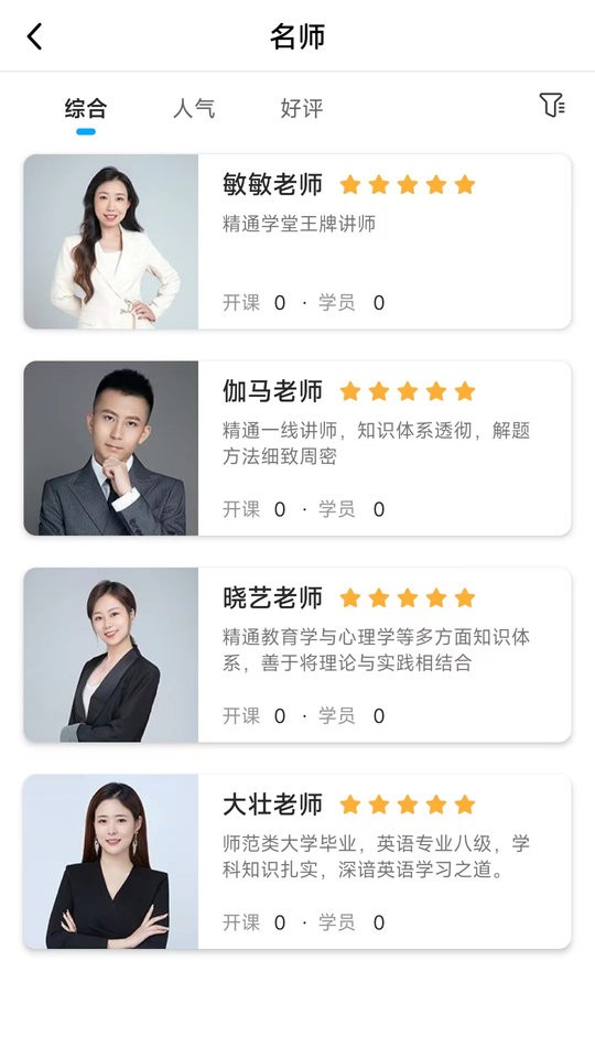 精通学堂客户端截图3