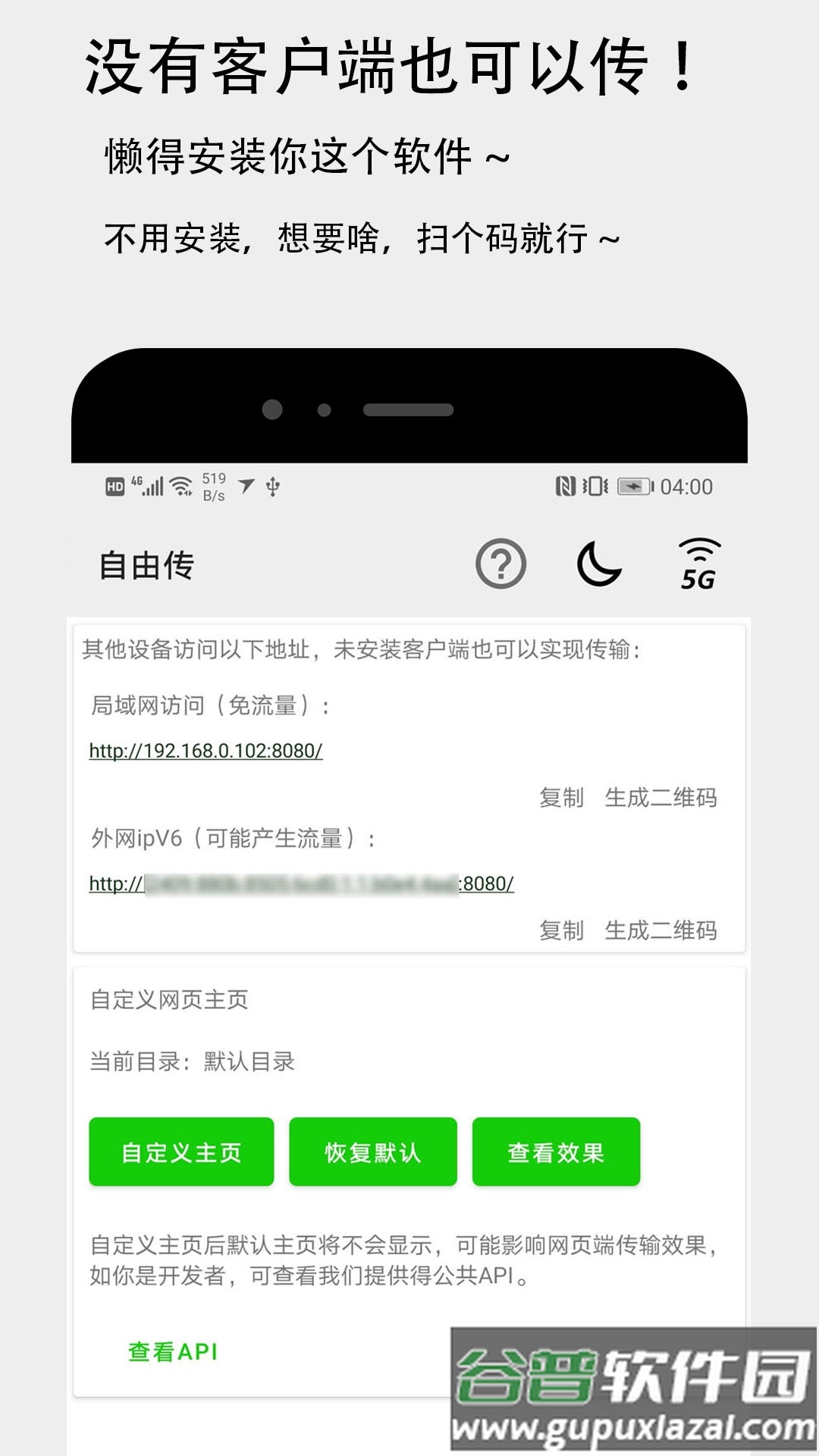 面对面快传app截图1