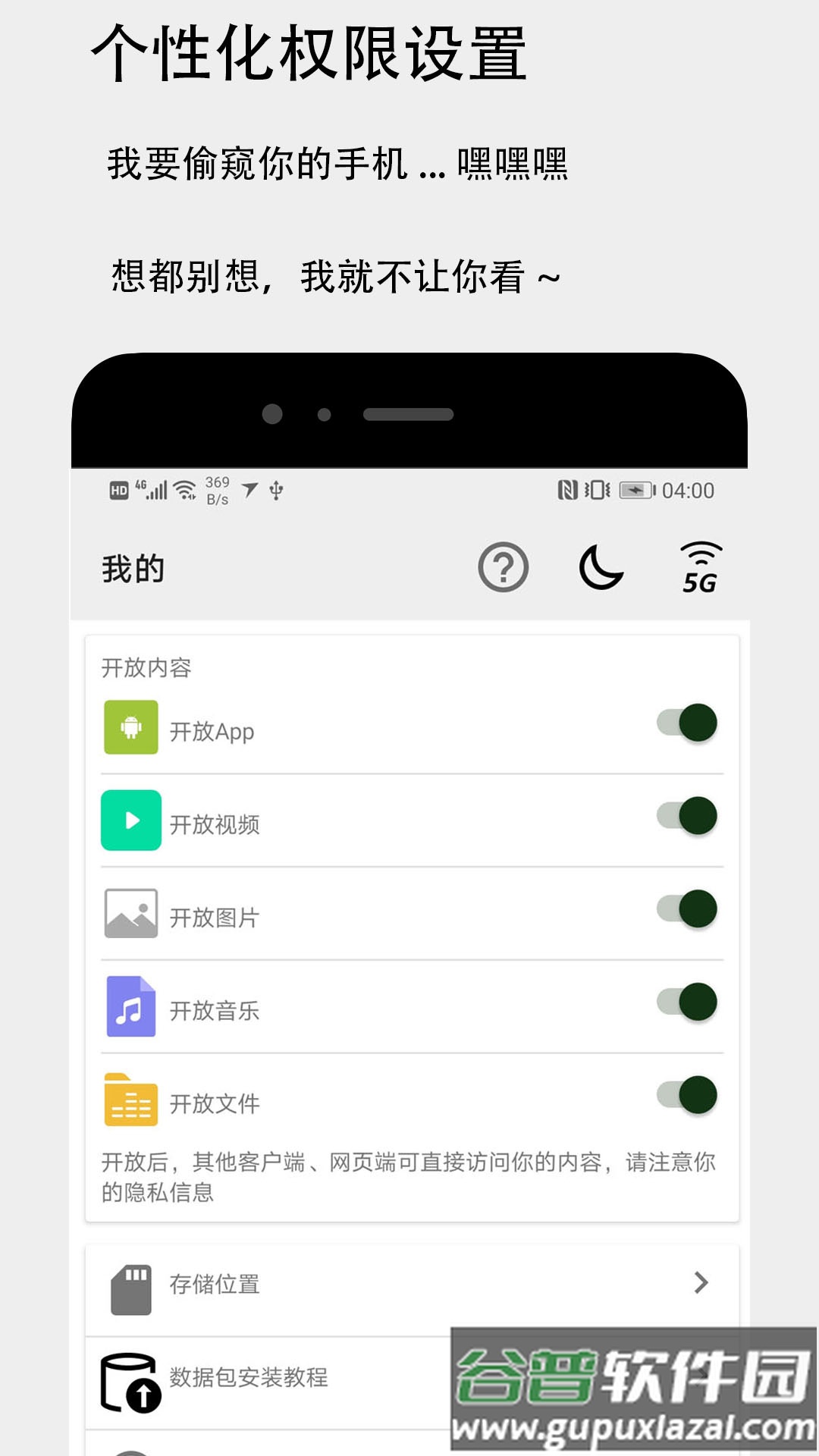 面对面快传app截图2