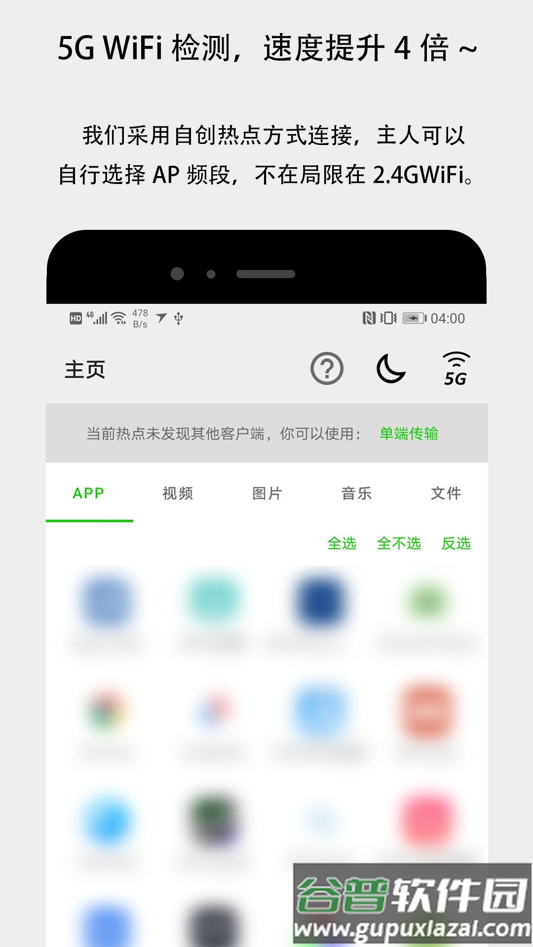 面对面快传app截图3