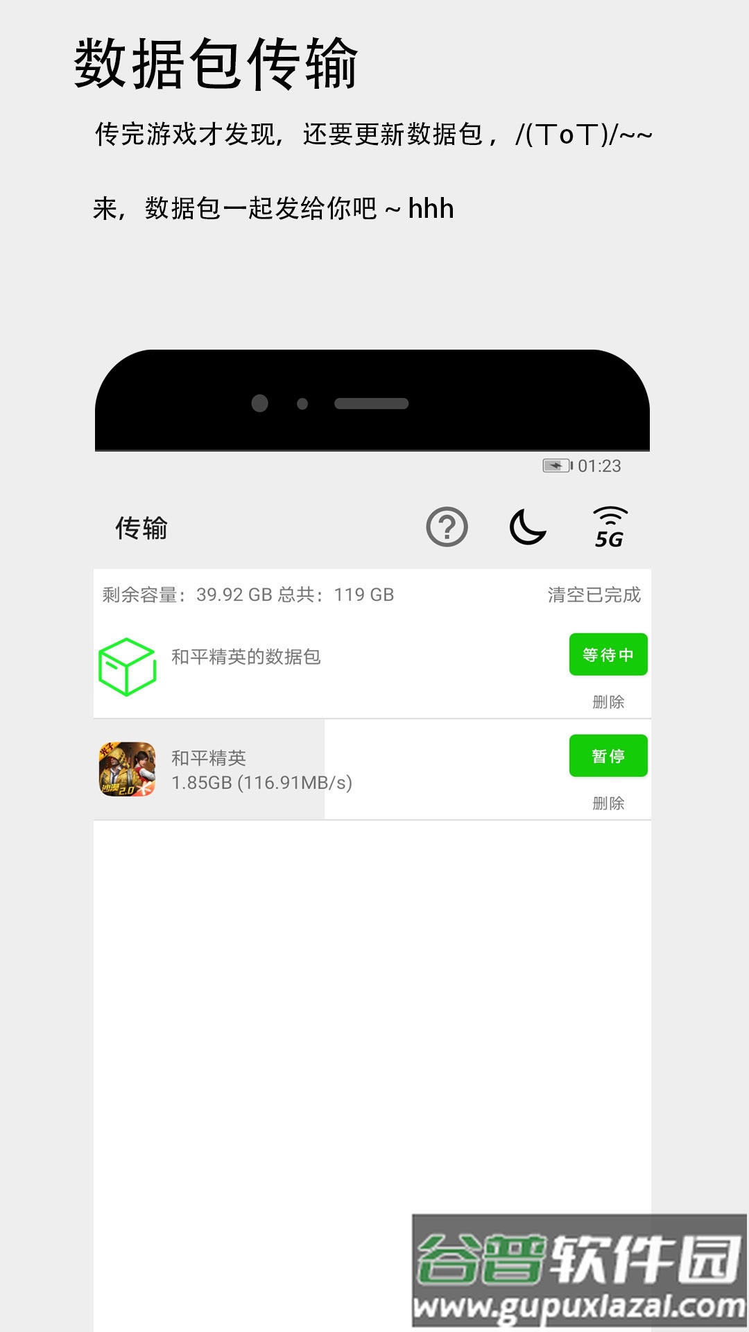 面对面快传app截图4
